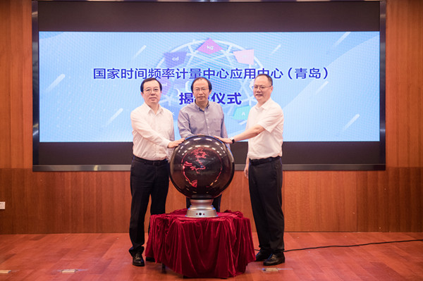 The opening ceremony of Application Center (Qingdao) of the National Time and Frequency Metrology Center
