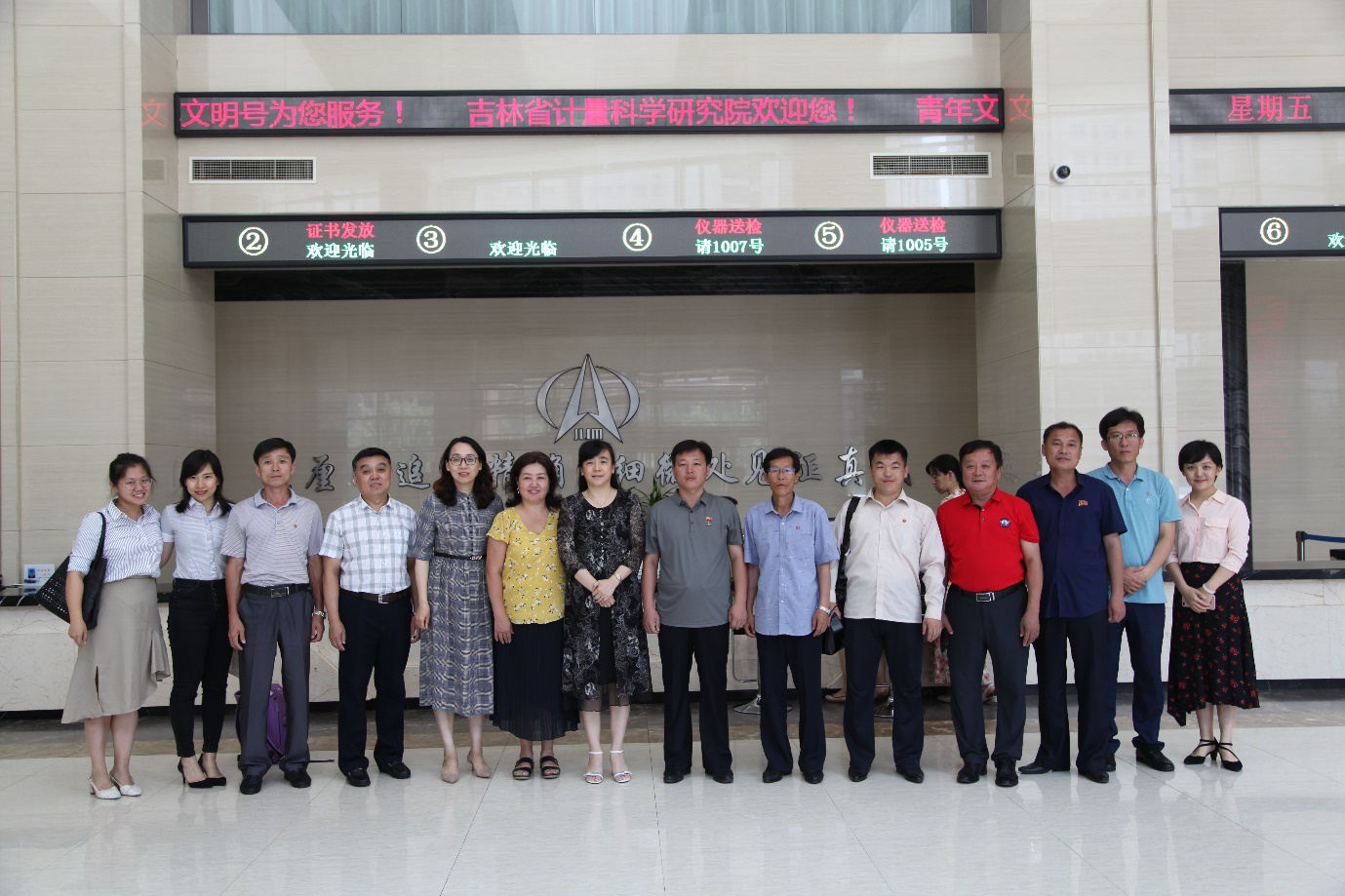 Delegation visited the Jilin Institute of Metrology